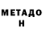 МЕТАДОН мёд MARINA KRUPINA
