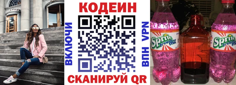 Кодеин напиток Lean (лин)  Котельники 